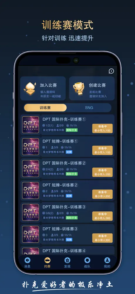 德扑之星App大厅界面预览