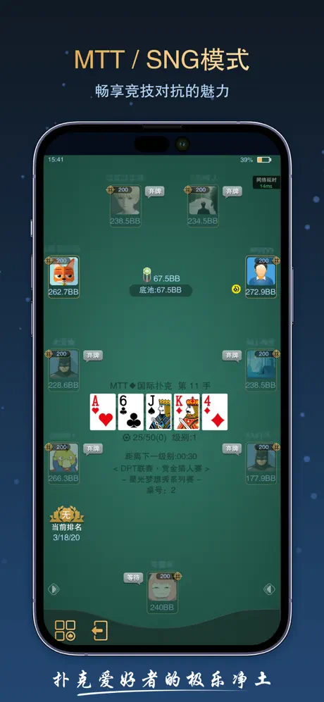 德扑之星App设置与偏好界面预览